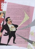 مجله نوجوان 158 صفحه 13