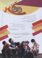مجله نوجوان 159 صفحه 15
