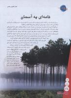 مجله نوجوان 159 صفحه 34
