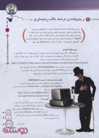 مجله نوجوان 159 صفحه 33