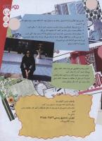 مجله نوجوان 159 صفحه 27