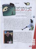 مجله نوجوان 159 صفحه 30