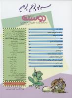 مجله نوجوان 159 صفحه 2