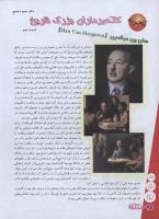 مجله نوجوان 159 صفحه 12