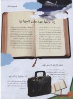 مجله نوجوان 159 صفحه 16