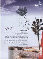 مجله نوجوان 159 صفحه 24