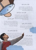مجله نوجوان 159 صفحه 17