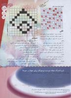 مجله نوجوان 159 صفحه 23