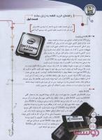 مجله نوجوان 159 صفحه 32
