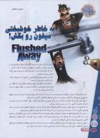 مجله نوجوان 160 صفحه 28