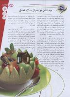 مجله نوجوان 160 صفحه 3
