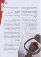 مجله نوجوان 160 صفحه 17