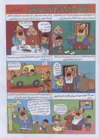 مجله نوجوان 160 صفحه 18