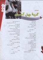 مجله نوجوان 160 صفحه 7