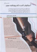 مجله نوجوان 160 صفحه 4