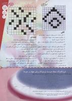 مجله نوجوان 160 صفحه 15
