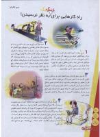 مجله نوجوان 160 صفحه 26