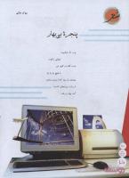 مجله نوجوان 160 صفحه 20