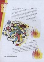 مجله نوجوان 160 صفحه 23