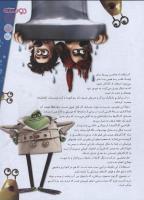 مجله نوجوان 160 صفحه 29