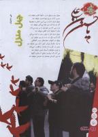 مجله نوجوان 160 صفحه 6