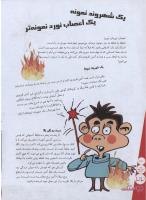 مجله نوجوان 160 صفحه 22