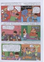 مجله نوجوان 160 صفحه 19