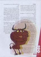 مجله نوجوان 160 صفحه 14