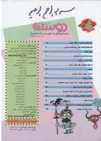 مجله نوجوان 160 صفحه 2