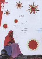 مجله نوجوان 160 صفحه 21