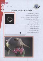 مجله نوجوان 161 صفحه 3