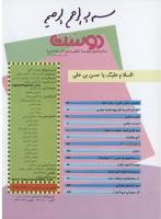 مجله نوجوان 161 صفحه 2