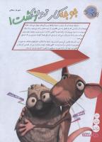مجله نوجوان 161 صفحه 26