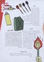 مجله نوجوان 161 صفحه 29