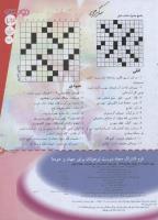 مجله نوجوان 161 صفحه 23