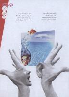 مجله نوجوان 161 صفحه 7