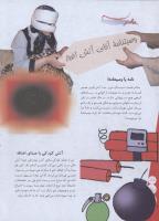 مجله نوجوان 161 صفحه 28