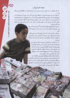 مجله نوجوان 161 صفحه 31