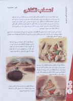 مجله نوجوان 161 صفحه 8