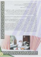 مجله نوجوان 161 صفحه 17