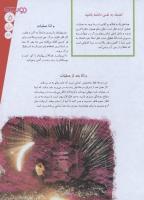 مجله نوجوان 161 صفحه 5