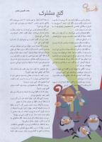 مجله نوجوان 161 صفحه 12