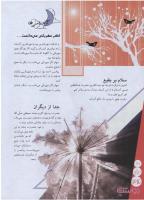 مجله نوجوان 161 صفحه 34