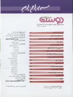 مجله نوجوان 163 صفحه 2