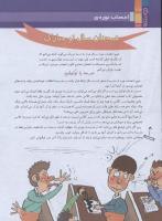 مجله نوجوان 163 صفحه 26