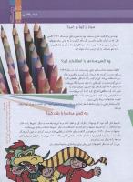 مجله نوجوان 163 صفحه 25