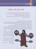 مجله نوجوان 163 صفحه 14
