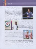 مجله نوجوان 163 صفحه 31