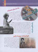 مجله نوجوان 163 صفحه 7