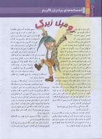 مجله نوجوان 163 صفحه 8